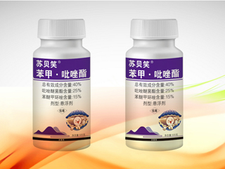 40%苯甲·吡唑酯悬浮剂